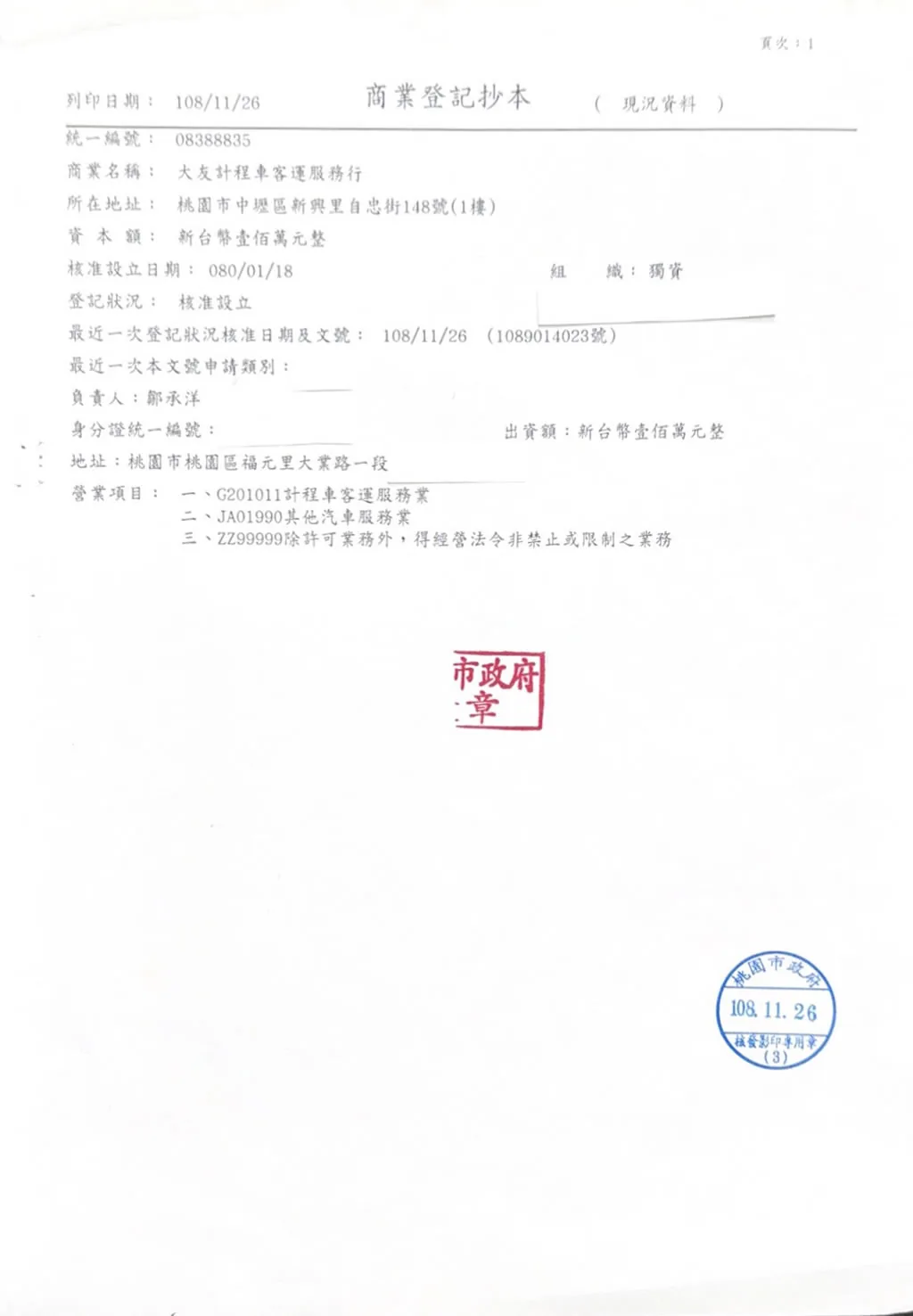 大友計程車客運服務行商業登記抄本－合法立案計程車行